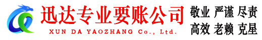 丹江口收债公司